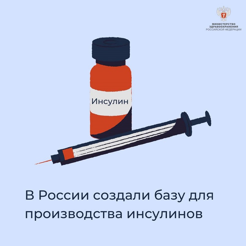 В России создали базу для производства инсулинов