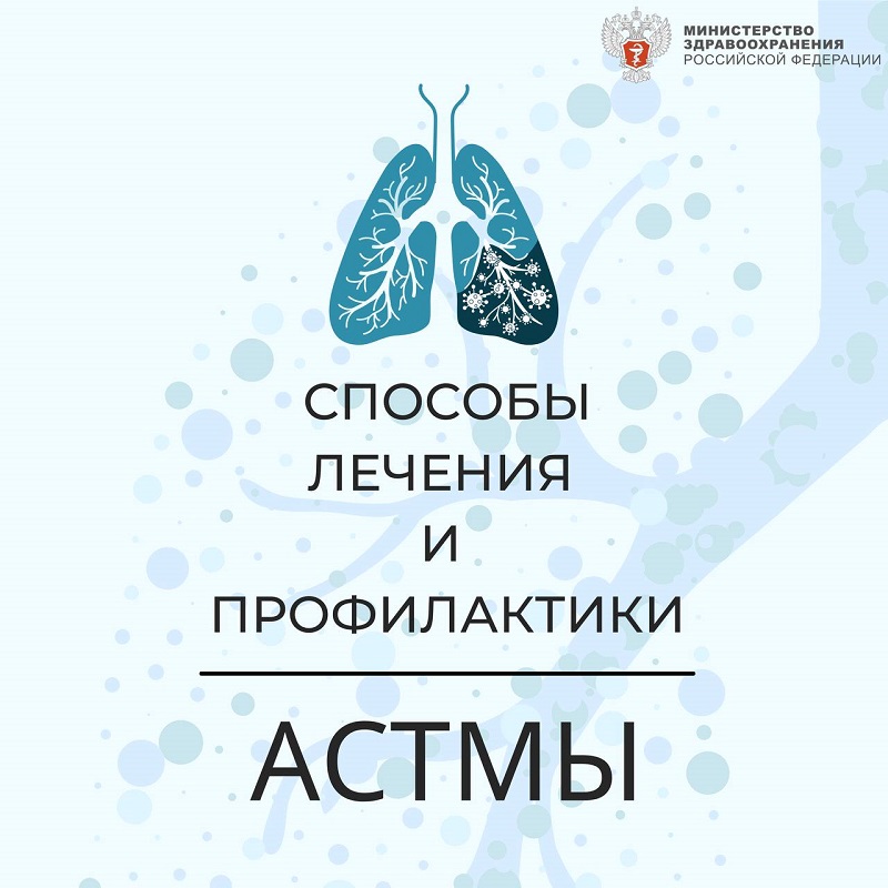 Бронхиальная астма — хроническое заболевание