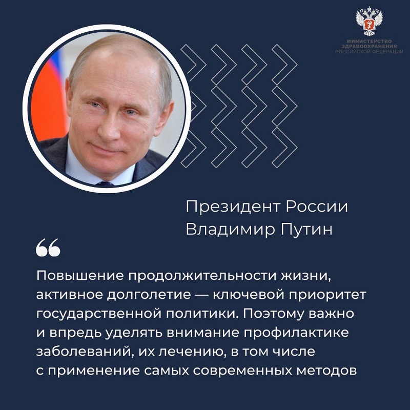 Президент РФ Владимир Путин направил приветствие участникам Ежегодной итоговой коллегии Минздрава России