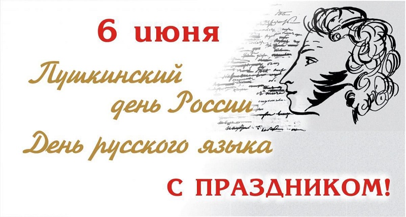 «Идут века, но Пушкин остается».