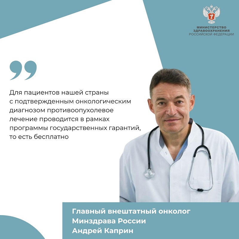 Лечение онкозаболеваний для россиян проводится бесплатно по госгарантиям