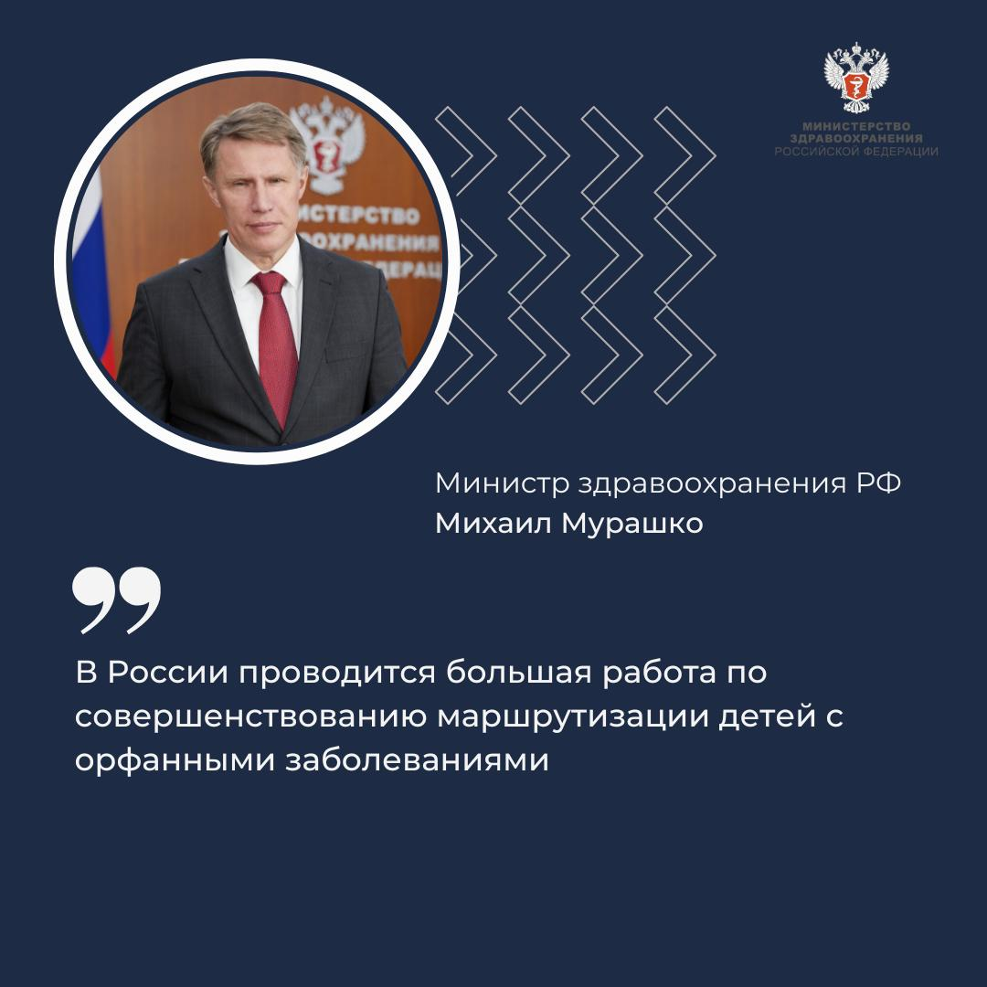 В России проводится большая работа по совершенствованию маршрутизации детей с орфанными заболеваниями