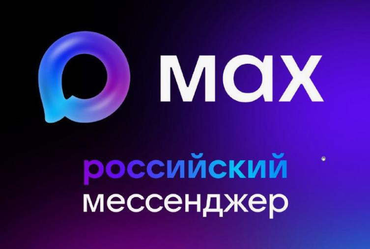 Мы в MAXсе!