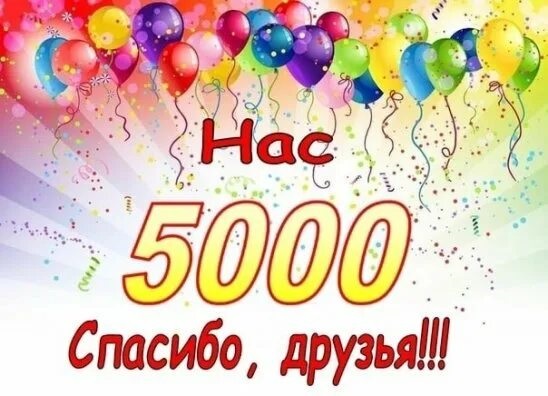 5000 подписчиков в сообществе санатория в "ВК"!