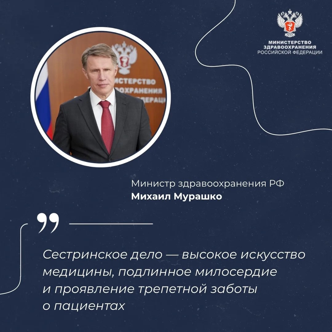 12 мая — Международный день медицинской сестры