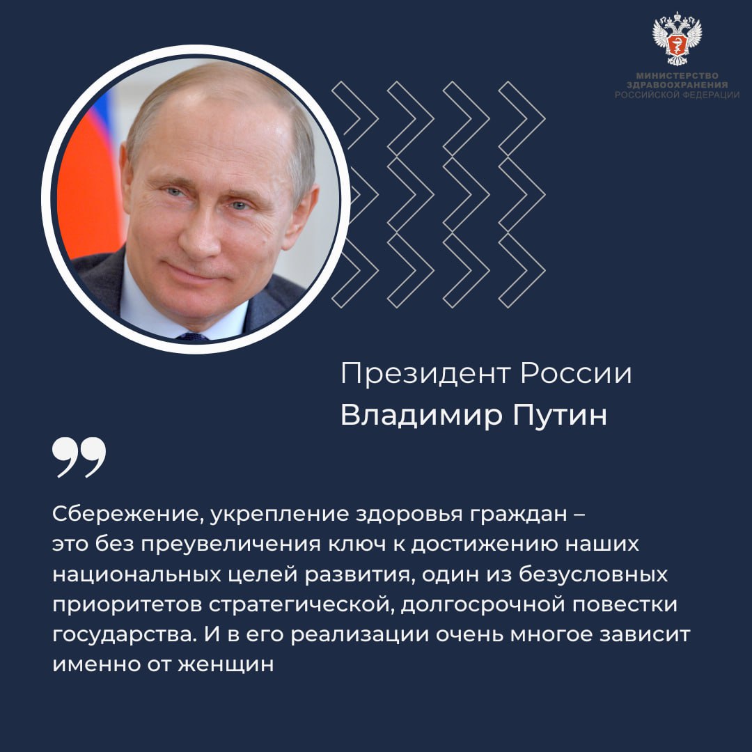 Владимир Путин: Сбережение, укрепление здоровья граждан — это без преувеличения ключ к достижению наших национальных целей развития